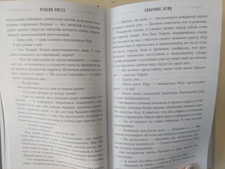 Фотография книги "Риггз: Собрание птиц"