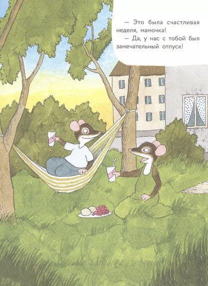 Фотография книги "Риика Янтти: Истории про маленького Мышонка. Счастливая неделя"