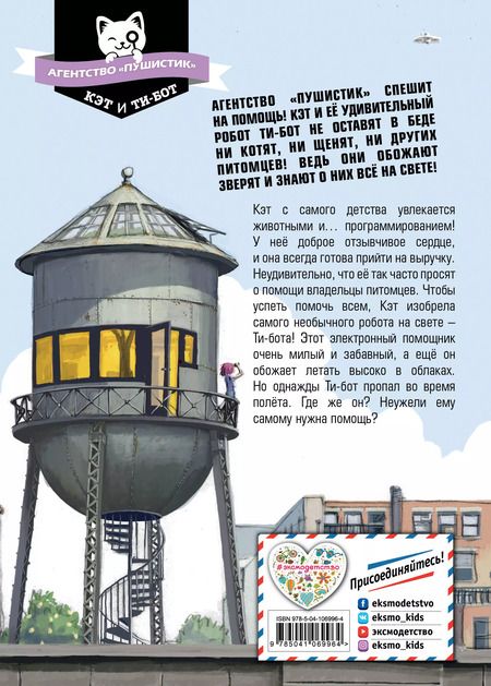 Фотография книги "Риина Каарла: Ти-бот летит на помощь! (#1)"