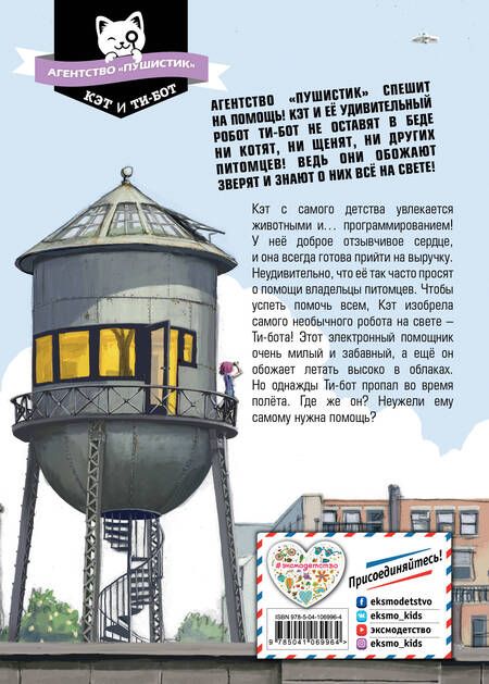 Фотография книги "Риина Каарла: Ти-бот летит на помощь! (#1)"