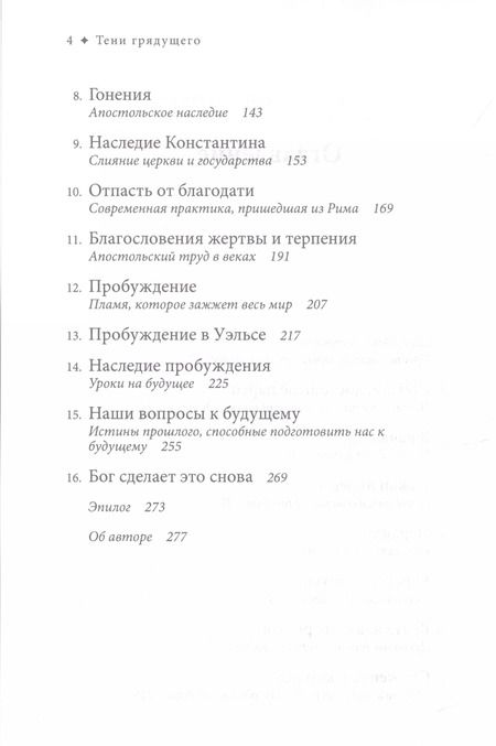 Фотография книги "Рик Джойнер: Тени грядущего"