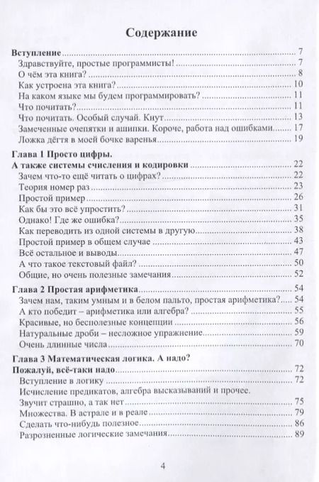 Фотография книги "Рик Гаско: Простая Математика для Простых Программистов"