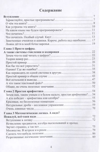 Фотография книги "Рик Гаско: Простая Математика для Простых Программистов"