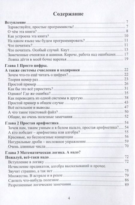 Фотография книги "Рик Гаско: Простая Математика для Простых Программистов"
