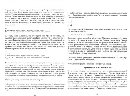 Фотография книги "Рик Гаско: Простой Python для опытных программистов"