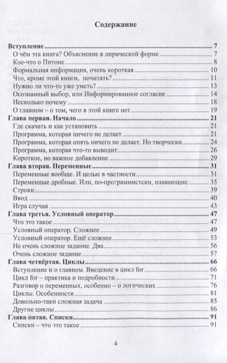 Фотография книги "Рик Гаско: Простой Python просто с нуля"