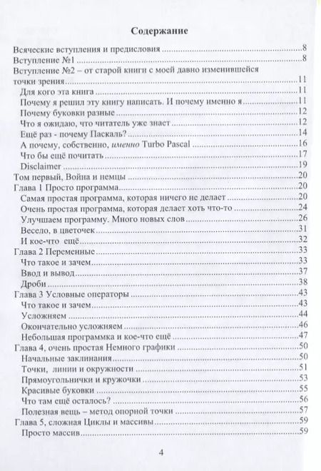 Фотография книги "Рик Гаско: Простой учебник программирования"
