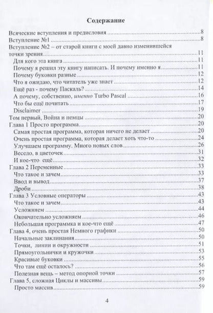 Фотография книги "Рик Гаско: Простой учебник программирования"