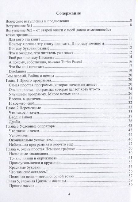 Фотография книги "Рик Гаско: Простой учебник программирования"
