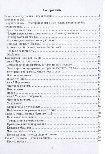 Фотография книги "Рик Гаско: Простой учебник программирования"