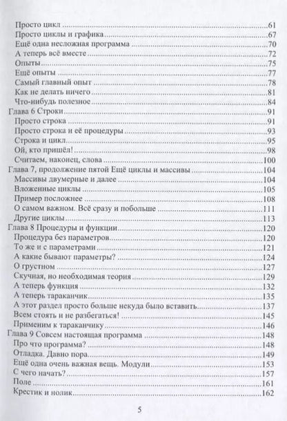 Фотография книги "Рик Гаско: Простой учебник программирования"