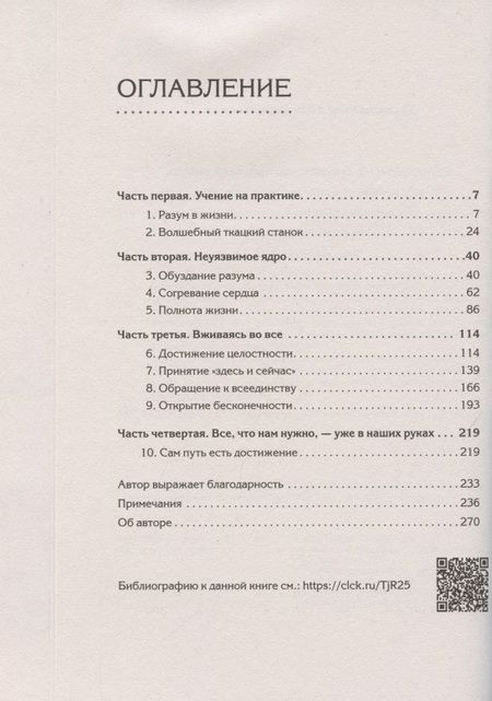 Фотография книги "Рик Хансон: Семь практик просветления. Программа достижения спокойствия, доброты и мудрости "