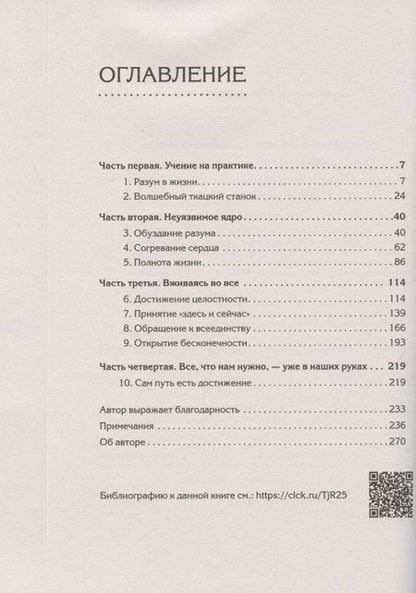 Фотография книги "Рик Хансон: Семь практик просветления. Программа достижения спокойствия, доброты и мудрости "