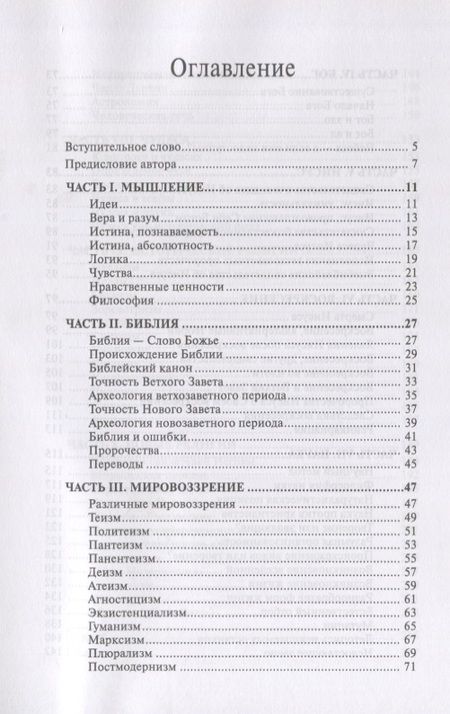 Фотография книги "Рик Корниш: Апологетика. Коротко о важном"