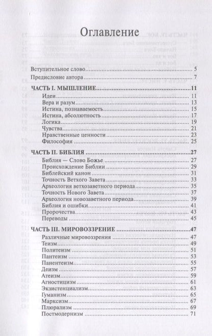 Фотография книги "Рик Корниш: Апологетика. Коротко о важном"