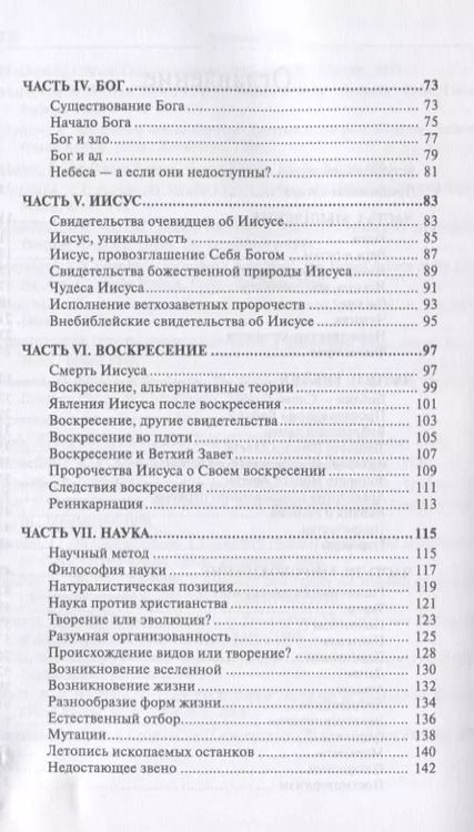 Фотография книги "Рик Корниш: Апологетика. Коротко о важном"