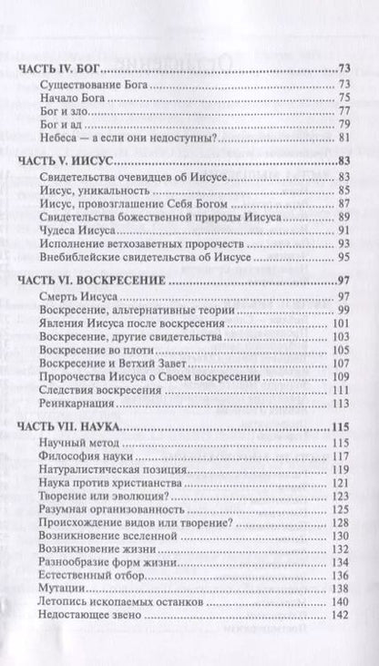 Фотография книги "Рик Корниш: Апологетика. Коротко о важном"