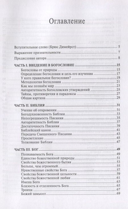 Фотография книги "Рик Корниш: Богословие. Коротко о важном"