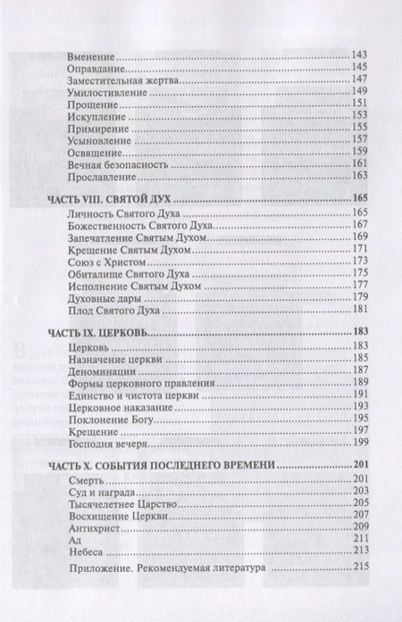 Фотография книги "Рик Корниш: Богословие. Коротко о важном"