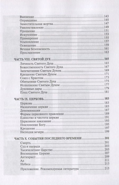 Фотография книги "Рик Корниш: Богословие. Коротко о важном"