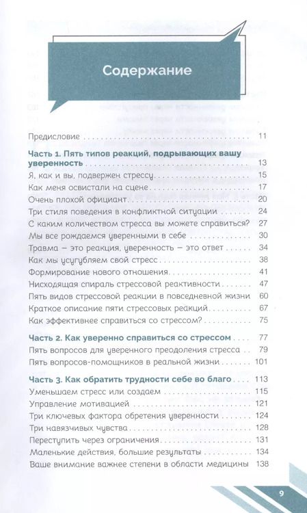 Фотография книги "Рик Льюис: Уверенность под давлением: скрытые преимущества стресса"