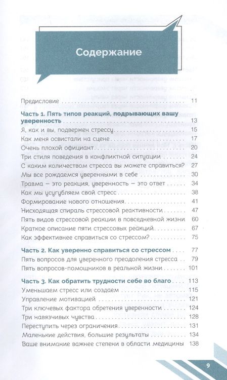 Фотография книги "Рик Льюис: Уверенность под давлением: скрытые преимущества стресса"