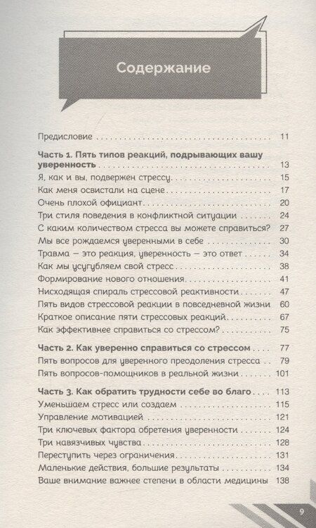 Фотография книги "Рик Льюис: Уверенность под давлением: скрытые преимущества стресса"