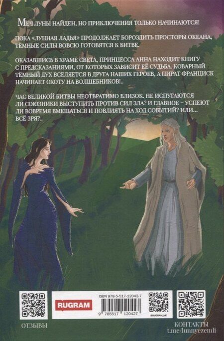 Фотография книги "Рик Нордсон: Лунные земли: Меч Луны. Книга 2"