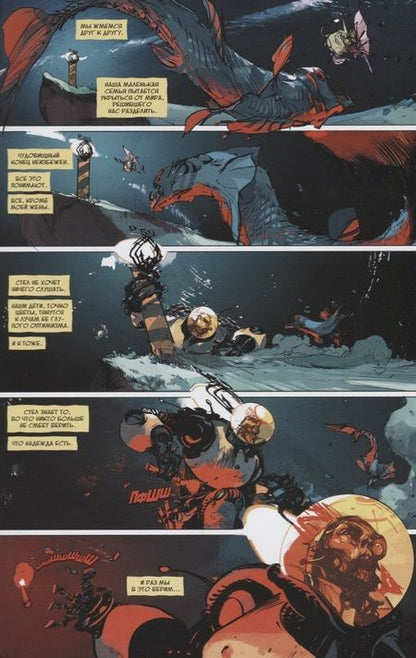 Фотография книги "Рик Ремендер: Дно. Том 1. Отчаянная надежда"