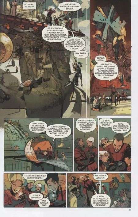 Фотография книги "Рик Ремендер: Дно. Том 1. Отчаянная надежда"