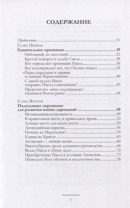 Фотография книги "Рик Реннер: Божья воля. Ключ к вашему успеху"