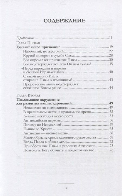 Фотография книги "Рик Реннер: Божья воля. Ключ к вашему успеху"