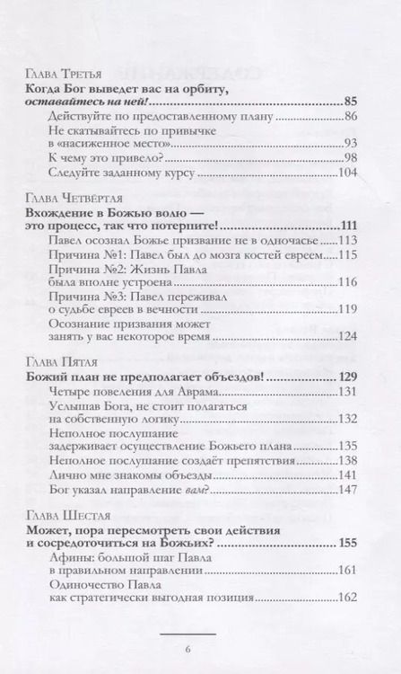 Фотография книги "Рик Реннер: Божья воля. Ключ к вашему успеху"