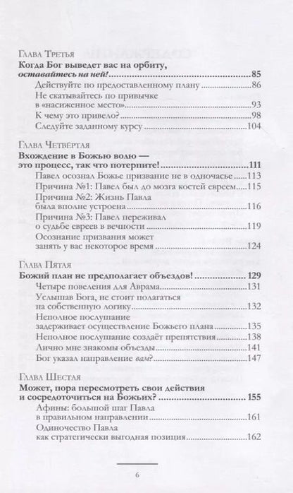 Фотография книги "Рик Реннер: Божья воля. Ключ к вашему успеху"