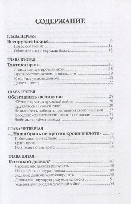 Фотография книги "Рик Реннер: Что Библия говорит о дьяволе"