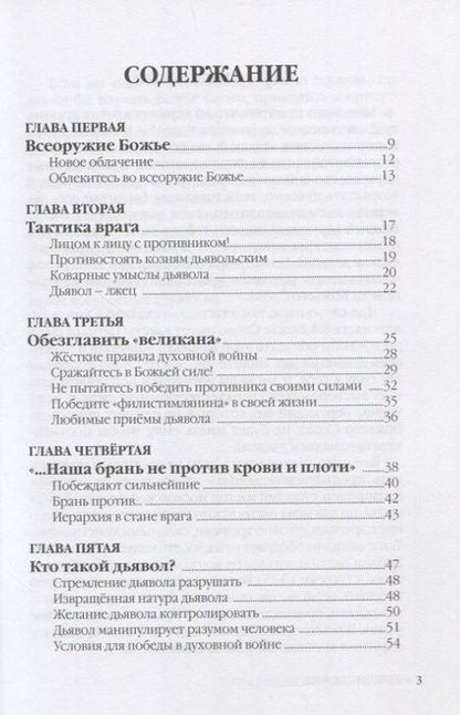 Фотография книги "Рик Реннер: Что Библия говорит о дьяволе"