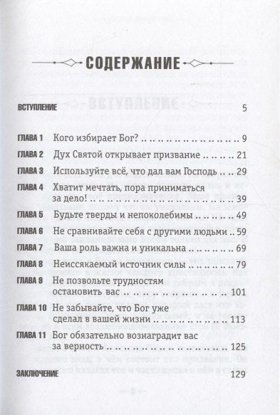 Фотография книги "Рик Реннер: Твое предназначение"