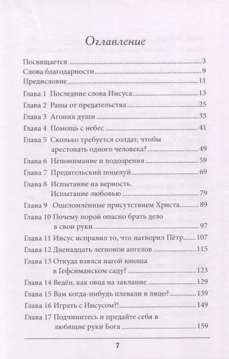 Фотография книги "Рик Реннер: Заплачено сполна. Важнейшие истины и факты Христовых страданий"