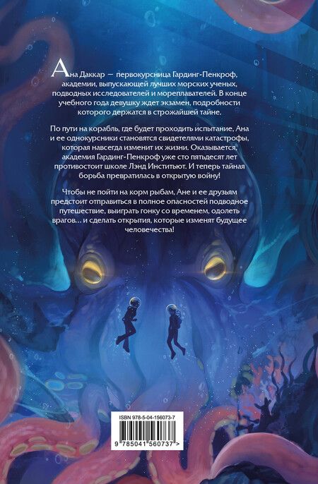 Фотография книги "Рик Риордан: Дочь глубин"