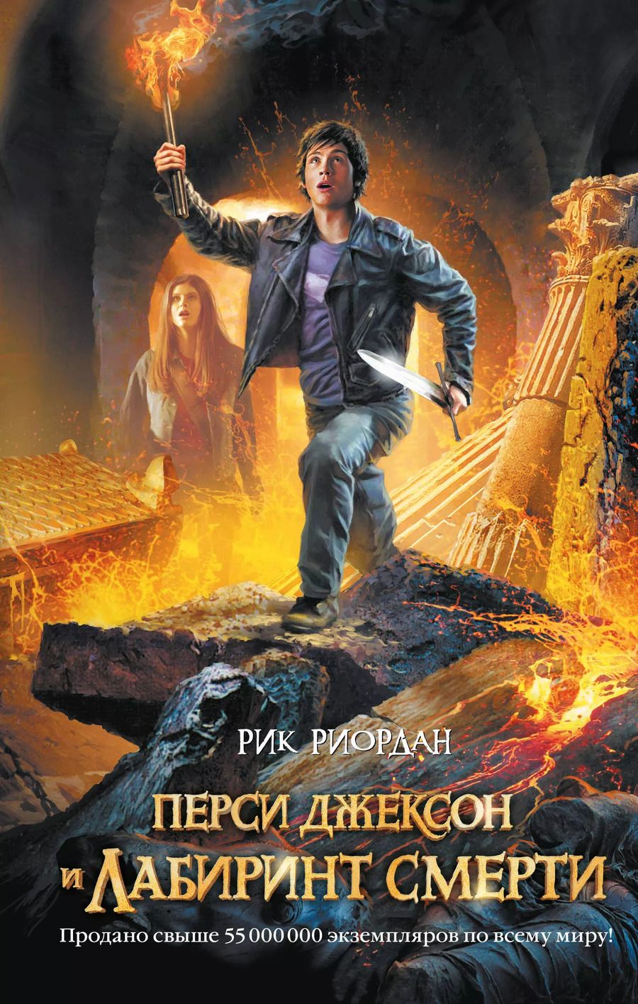 Обложка книги "Рик Риордан: Перси Джексон и лабиринт смерти : роман"