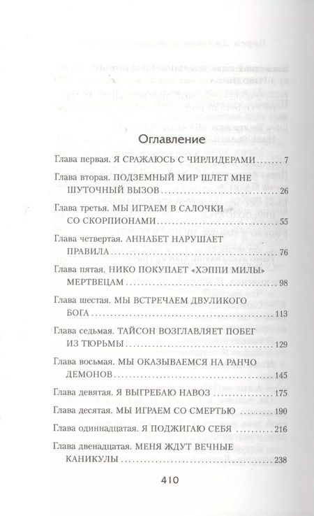 Фотография книги "Рик Риордан: Перси Джексон и лабиринт смерти : роман"