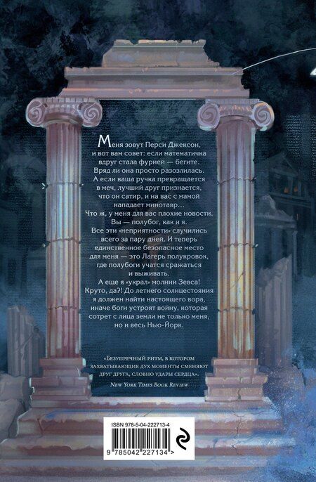 Фотография книги "Рик Риордан: Перси Джексон и Олимпийцы. Похититель молний (#1) (оформление Полины Граф)"