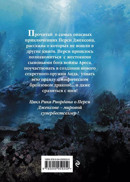 Фотография книги "Рик Риордан: Перси Джексон и Олимпийцы. Секретные материалы"