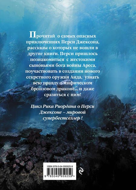 Фотография книги "Рик Риордан: Перси Джексон и Олимпийцы. Секретные материалы"