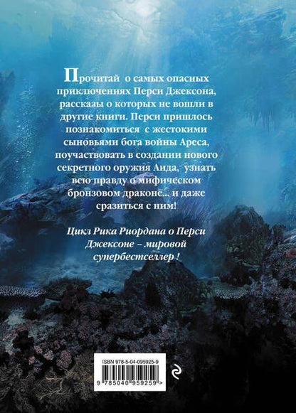 Фотография книги "Рик Риордан: Перси Джексон и Олимпийцы. Секретные материалы"