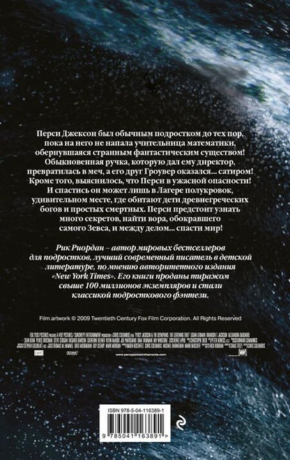 Фотография книги "Рик Риордан: Перси Джексон и похититель молний"