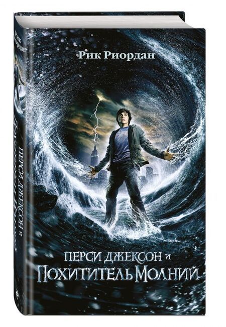 Фотография книги "Рик Риордан: Перси Джексон и похититель молний"