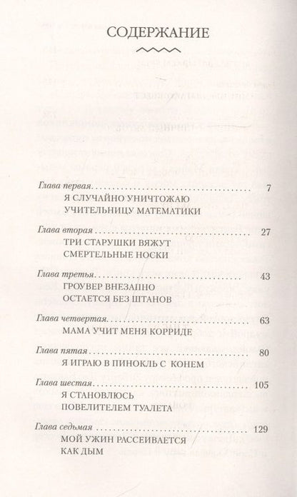 Фотография книги "Рик Риордан: Перси Джексон и похититель молний"