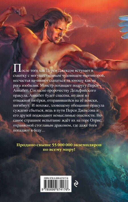 Фотография книги "Рик Риордан: Перси Джексон и проклятие титана"