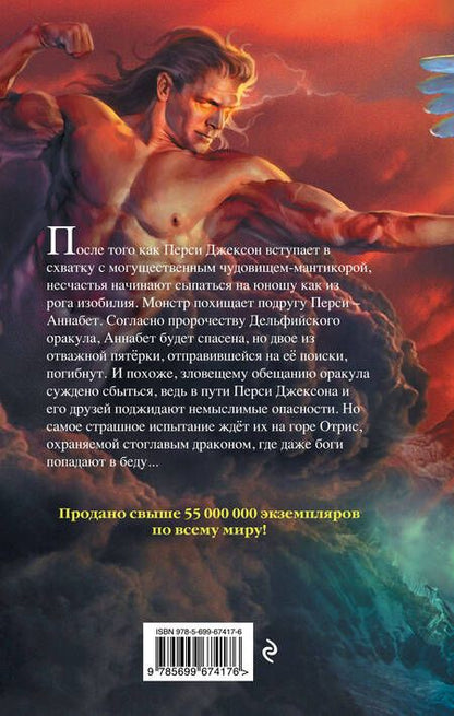 Фотография книги "Рик Риордан: Перси Джексон и проклятие титана"